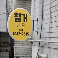 용인철거-5720451