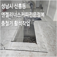 용인철거-5720450