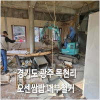 용인철거-5720449