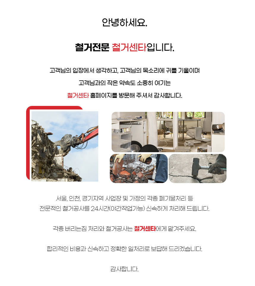 용인철거업체