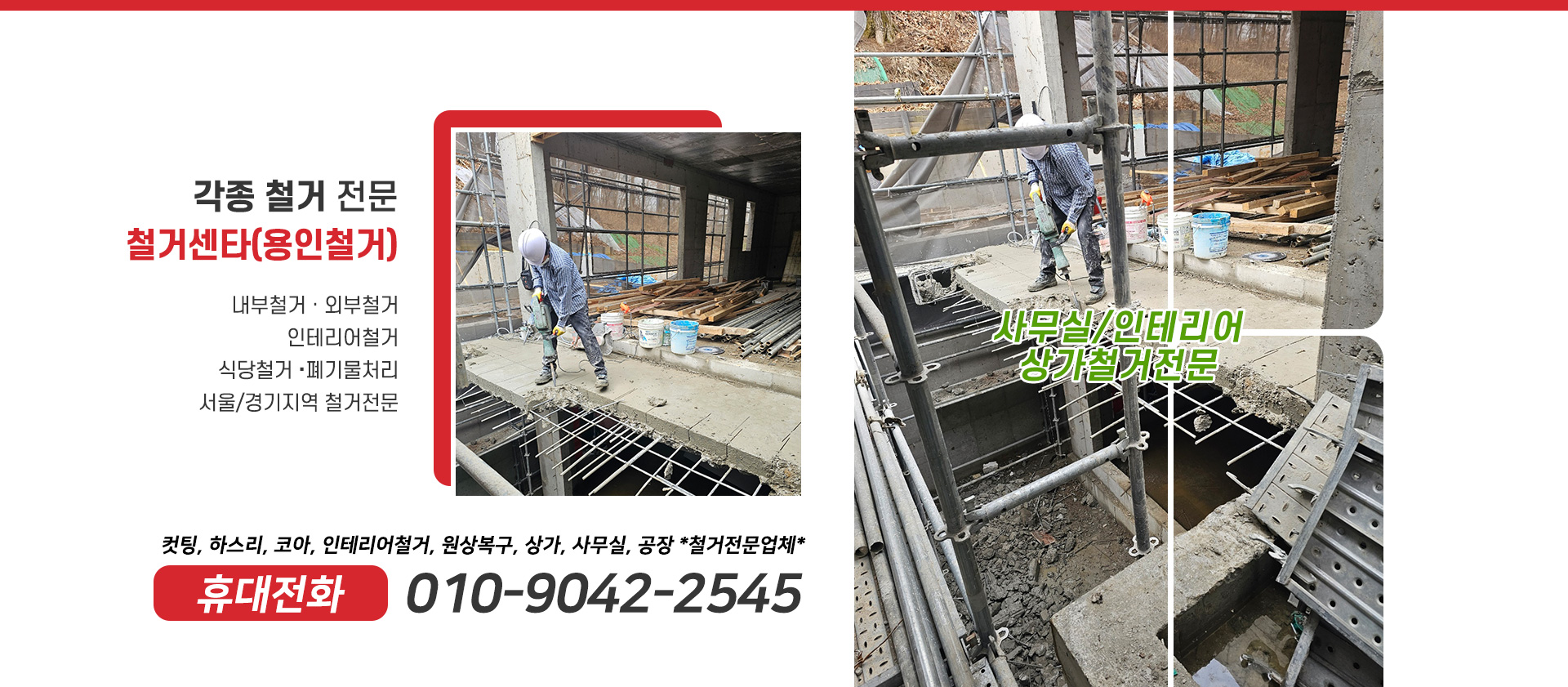 철거센타 PC 비주얼 0